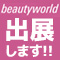 beautyworld JAPAN TOKYO NAIL FORUM2024に出展します！