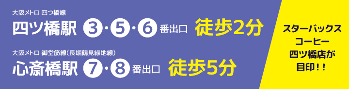 スタバ四ツ橋店が目印