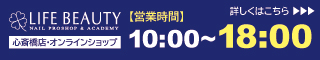 【心斎橋店】営業時間