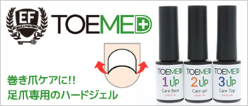 EDUCATION FIRST TOEMED 巻爪ケアジェル