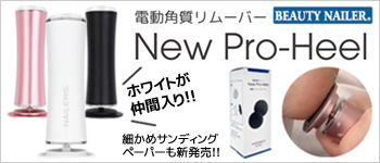 BEAUTY NAILER プロヒール ホワイトが仲間入り！！