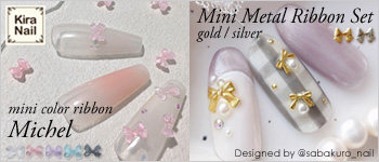 Kira Nail 新商品リボンパーツ