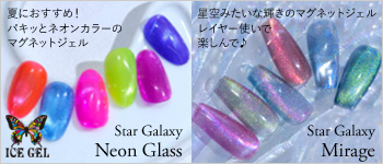ICEGEL 5月新商品