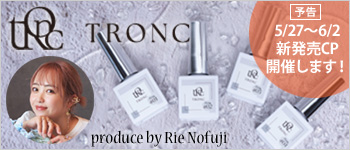 TRONC シロマグ新発売