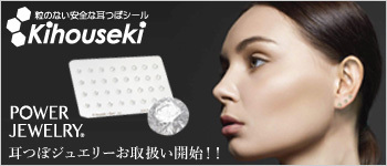 貴宝石 POWER JEWELRY 耳つぼジュエリーお取扱い開始！！