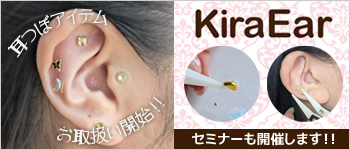 KiraEar 耳つぼアイテムお取扱い開始！！