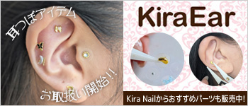 KiraEar 耳つぼアイテムお取扱い開始！！
