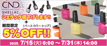 CNDキャンペーン