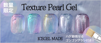 ICEGEL 7月新商品