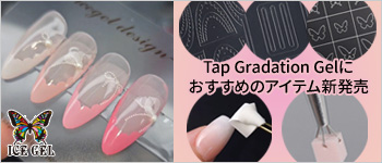 ICEGEL 9月新商品