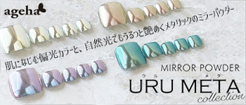 ageha URU META ミラーパウダー