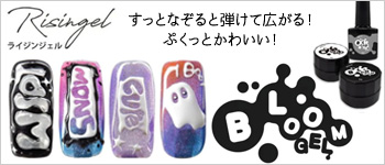 Risingel ブルームジェル