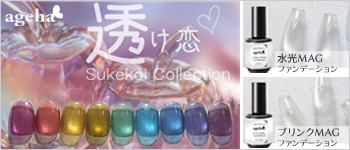 ageha 11月新商品