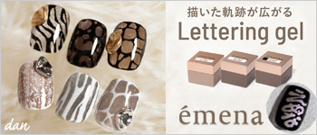 emena 11月新商品