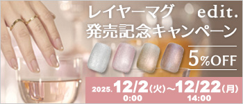 edit. レイヤーマグ発売記念５％ＯＦＦ