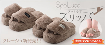 SpaLuce フットケアスリッパ グレージュ