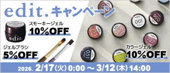 edit.キャンペーン