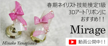 Mirage 検定1級アート リボン おすすめアイテム