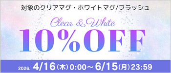 クリア・ホワイト マグフラ★対象商品いつでも１０％ＯＦＦ