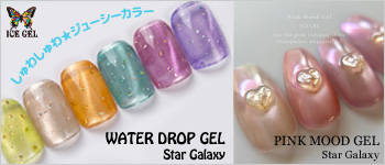 ICEGEL 7月新商品