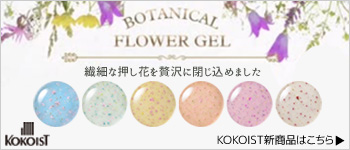KOKOIST 7月新商品