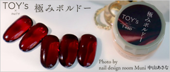 TOY’s×INITY 極みボルドー