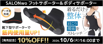 SALONwo 発売記念キャンペーン