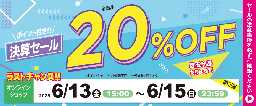 ライフビューティーネイルプロショップ 決算セール ２０％ＯＦＦ