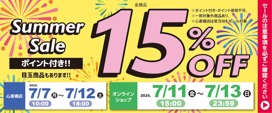 ライフビューティーネイルプロショップ サマーセール １５％ＯＦＦ