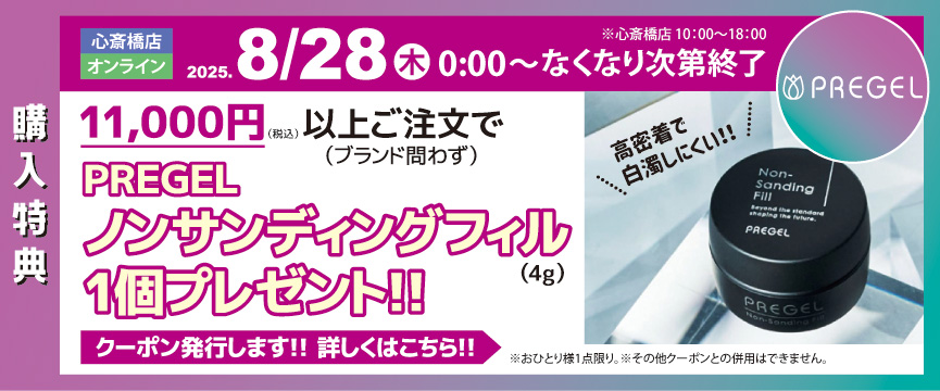 購入特典★PREGELノンサンディングフィルプレゼント