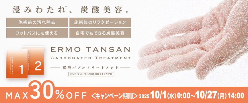 SHINYGEL エルモ炭酸バブルトリートメントキャンペーン