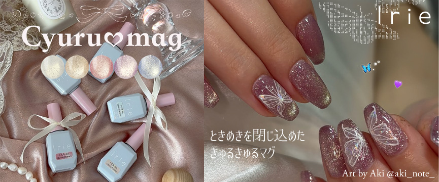 Irie きゅるマグ