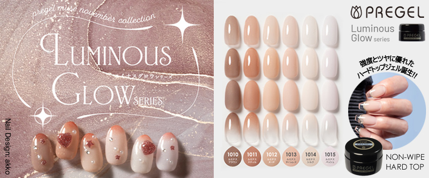 PREGEL 11月新商品