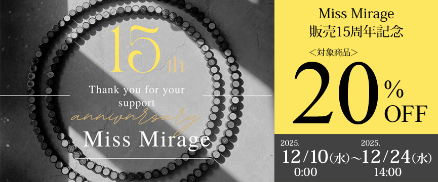 Miss Mirage １５周年記念２０％ＯＦＦ