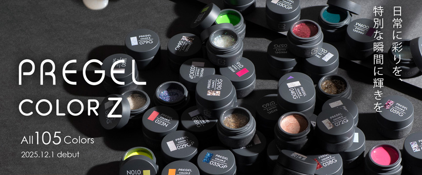 PREGEL カラーZシリーズ新発売