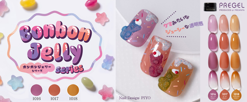 PREGEL ボンボンジェリーシリーズ