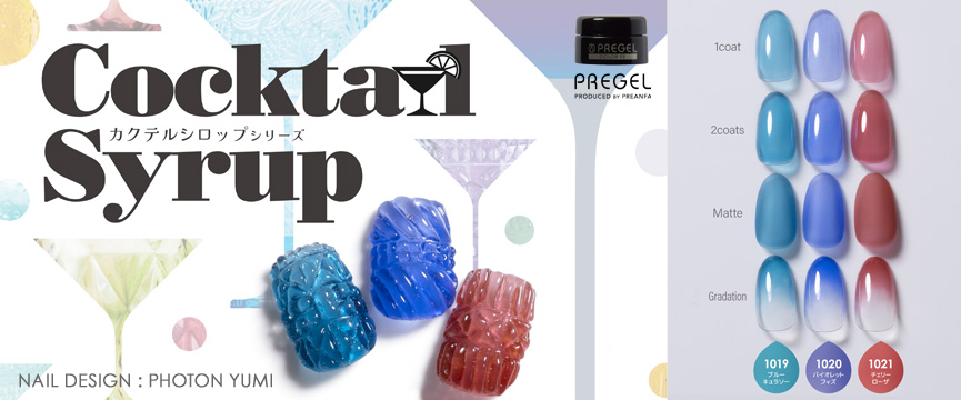 PREGEL カクテルシロップシリーズ