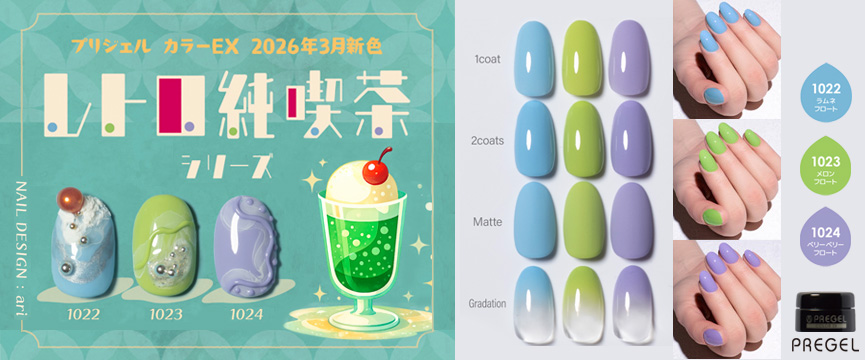 PREGEL レトロ純喫茶シリーズ