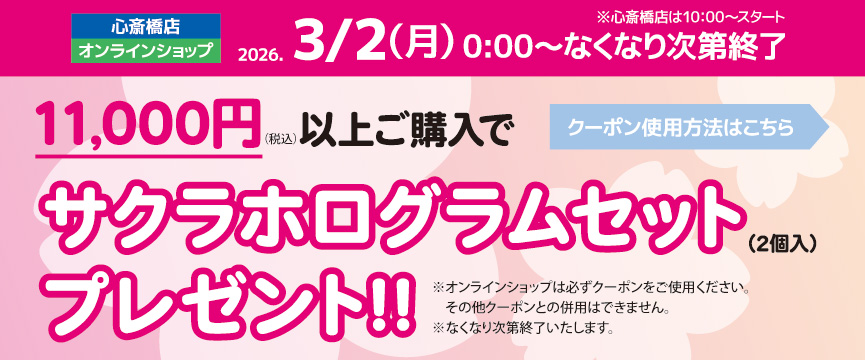 サクラホログラムセットプレゼント