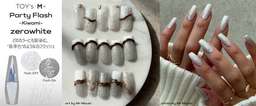 TOY’s×INITY パーティーフラッシュ 極みゼロホワイト