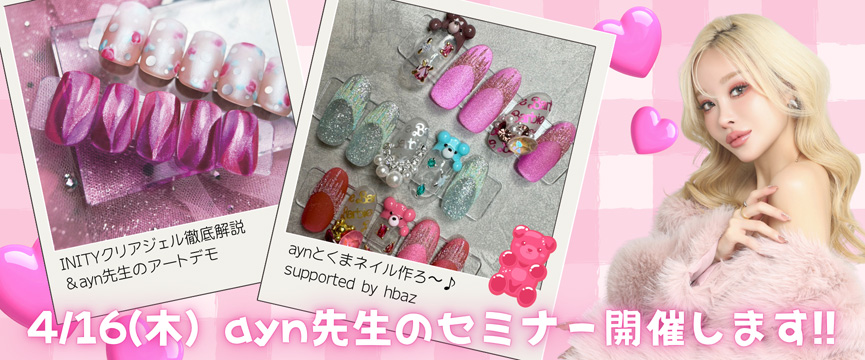 4月16日 ayn先生のセミナー開催