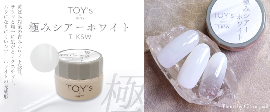 TOY’s×INITY 極みシアーホワイト