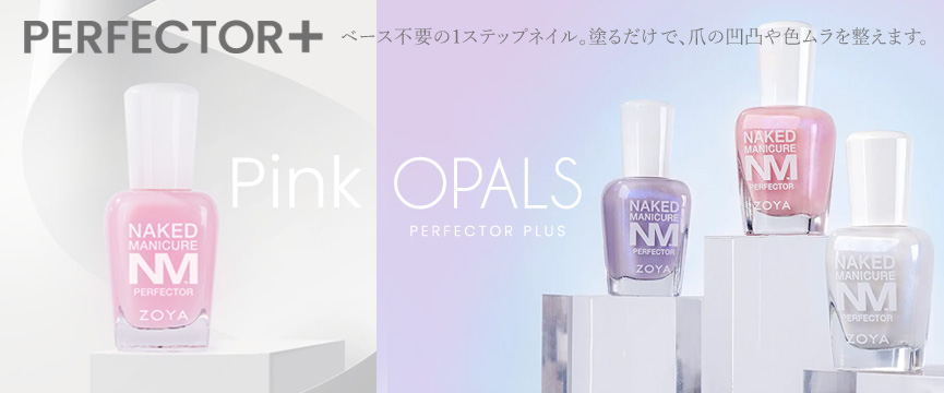 ZOYA ネイキッドマニキュア パーフェクター＋