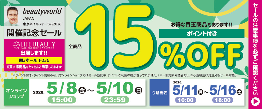 BWJ開催記念SALE １５％ＯＦＦ