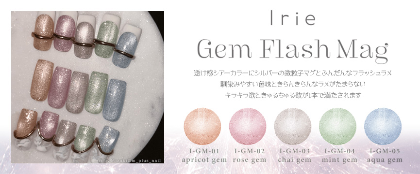Irie ジェムフラッシュマグ