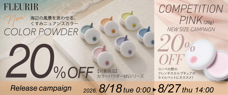 FLEURIR 新商品発売キャンペーン