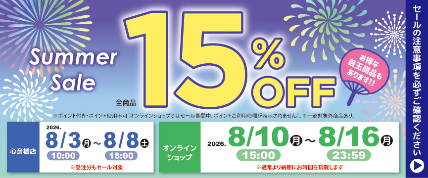 ライフビューティーネイルプロショップ Summer Sale １５％ＯＦＦ