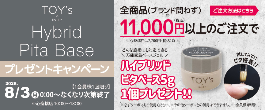 TOY’s×INITY ハイブリッドピタベースプレゼント