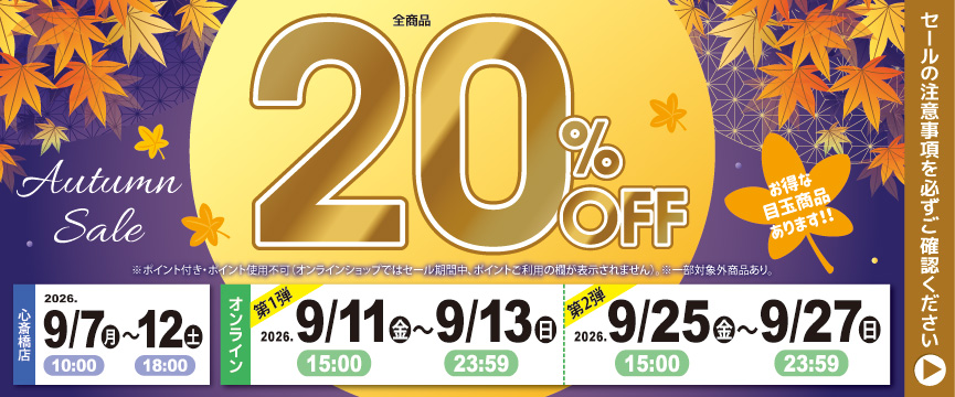 ライフビューティーネイルプロショップ オータムセール ２０％ＯＦＦ