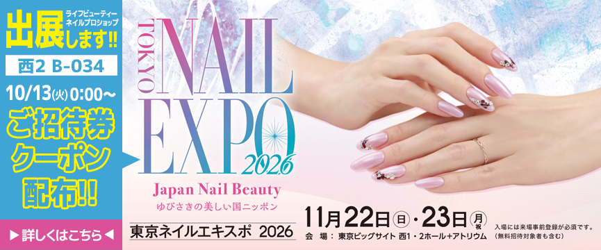 TOKYO NAIL EXPO2026 出展＆招待券プレゼント